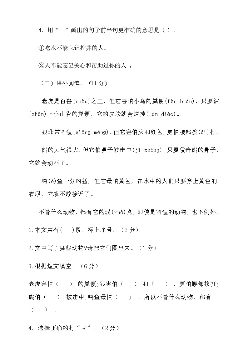 统编版语文一年级下册第一次月考试卷（含答案）03
