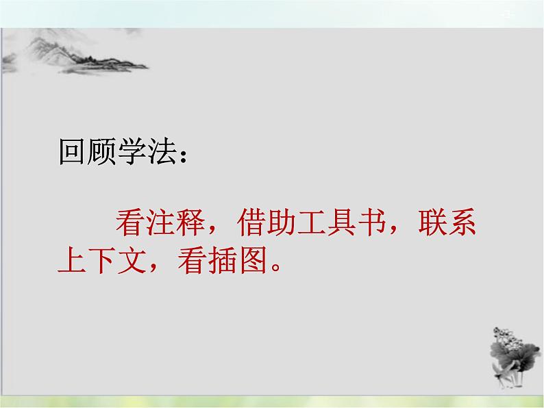 人教部编版语文三年级下册  5守株待兔    课件03