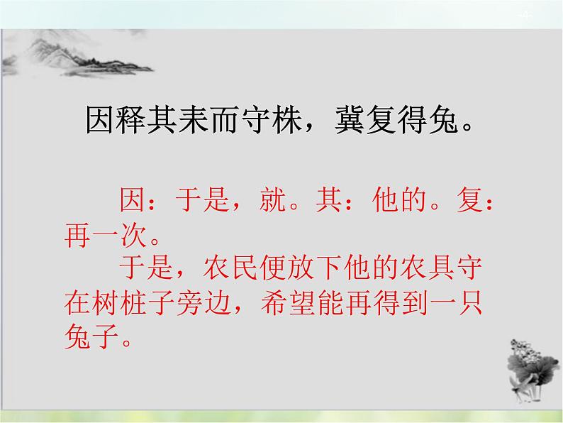 人教部编版语文三年级下册  5守株待兔    课件04