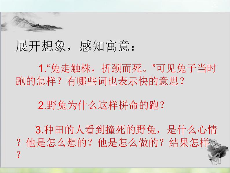 人教部编版语文三年级下册  5守株待兔    课件06