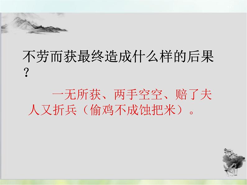 人教部编版语文三年级下册  5守株待兔    课件07