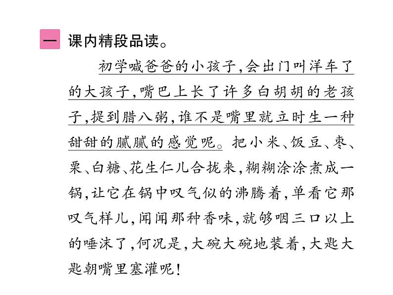 统编版语文六年级下册第一单元训练提升 课件（共9份打包）02