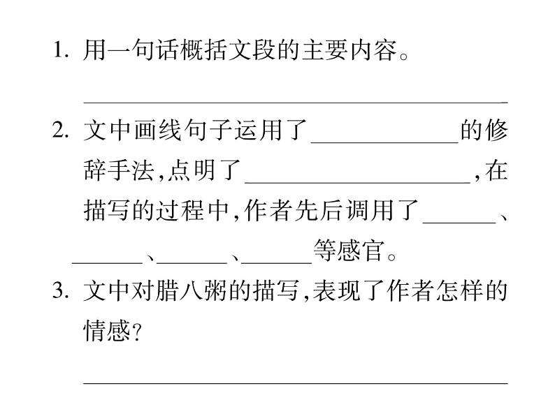 统编版语文六年级下册第一单元训练提升 课件（共9份打包）03