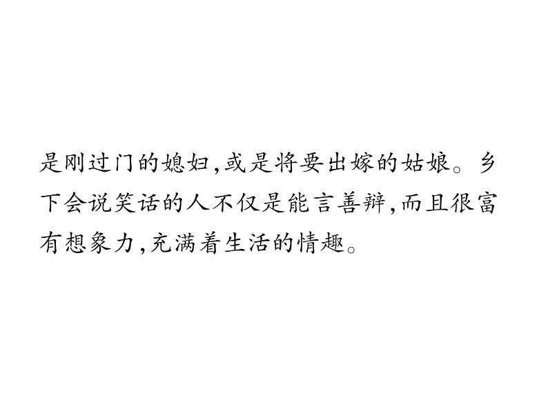 统编版语文六年级下册第一单元训练提升 课件（共9份打包）06