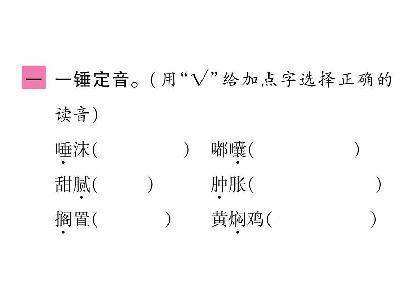 统编版语文六年级下册第一单元训练提升 课件（共9份打包）03