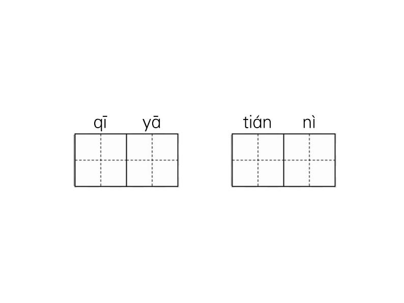 统编版语文六年级下册第一单元训练提升 课件（共9份打包）03