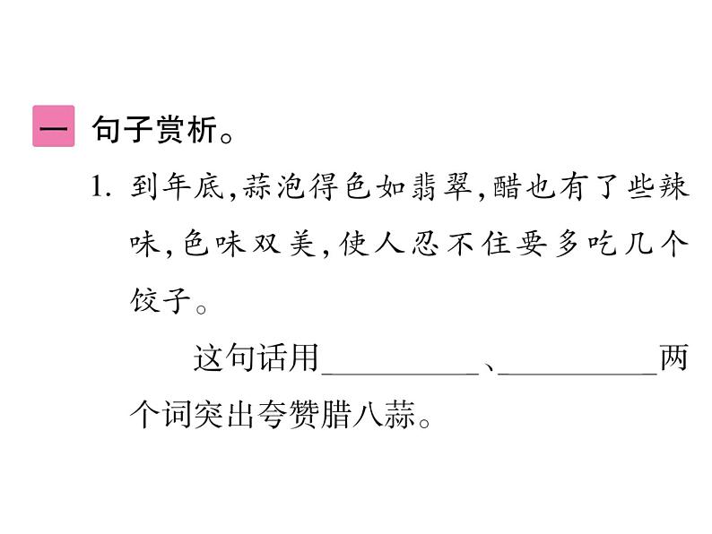 统编版语文六年级下册第一单元训练提升 课件（共9份打包）02