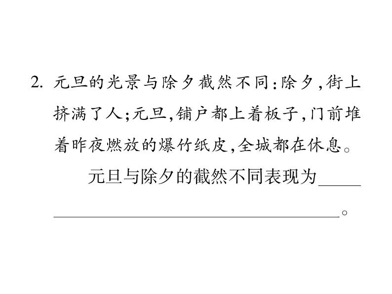 统编版语文六年级下册第一单元训练提升 课件（共9份打包）03