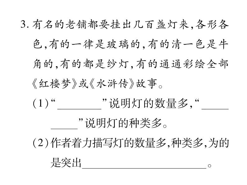 统编版语文六年级下册第一单元训练提升 课件（共9份打包）04