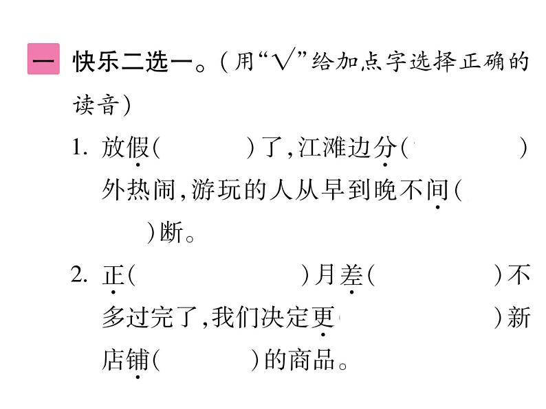 统编版语文六年级下册第一单元训练提升 课件（共9份打包）03