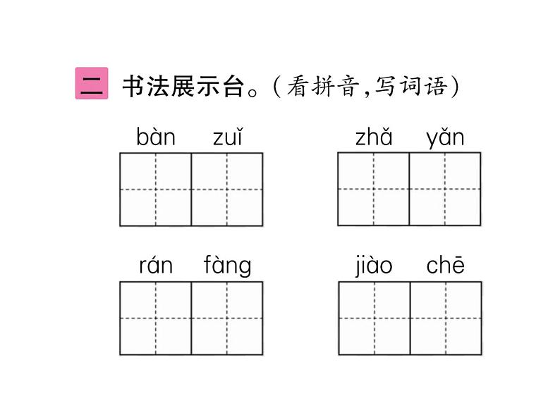 统编版语文六年级下册第一单元训练提升 课件（共9份打包）04