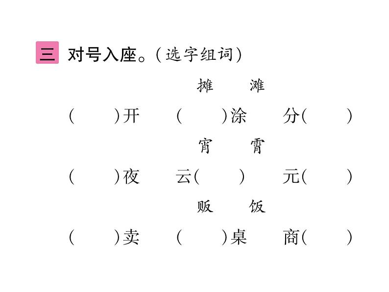 统编版语文六年级下册第一单元训练提升 课件（共9份打包）05