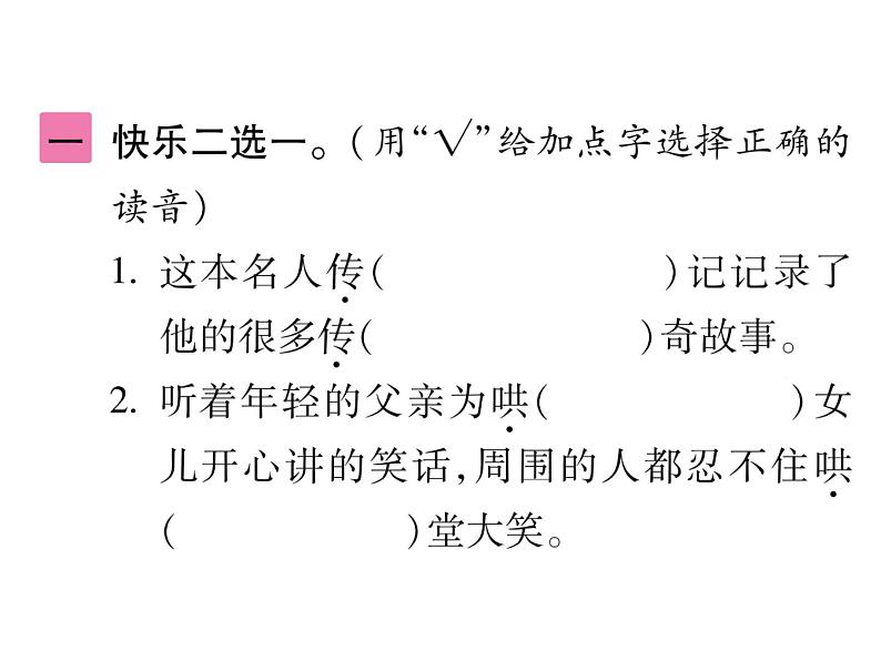 统编版语文六年级下册第一单元训练提升 课件（共9份打包）03