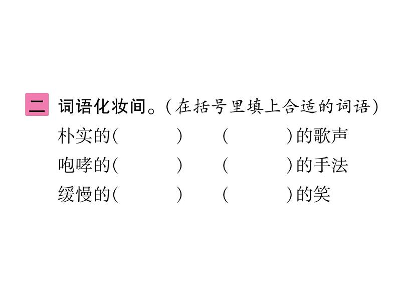 统编版语文六年级下册第一单元训练提升 课件（共9份打包）04