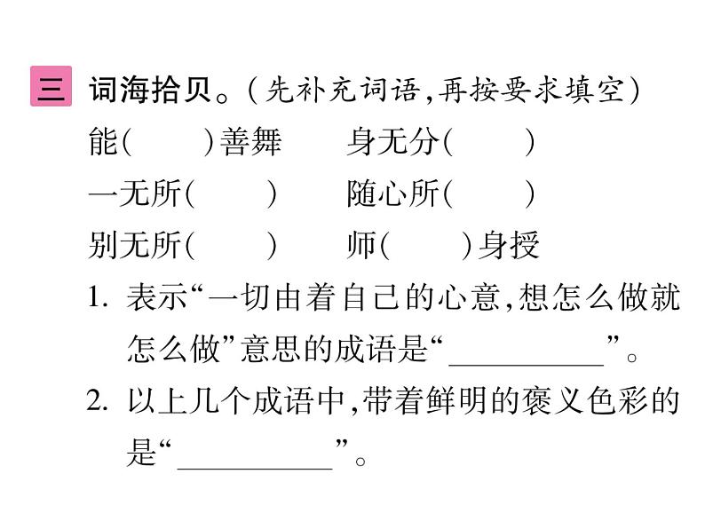 统编版语文六年级下册第一单元训练提升 课件（共9份打包）05