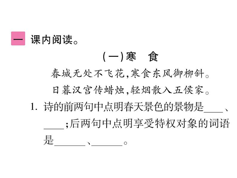 统编版语文六年级下册第一单元训练提升 课件（共9份打包）02