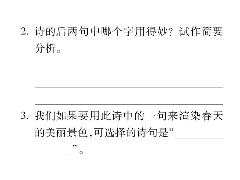 统编版语文六年级下册第一单元训练提升 课件（共9份打包）03