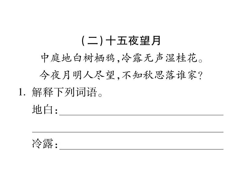 统编版语文六年级下册第一单元训练提升 课件（共9份打包）04