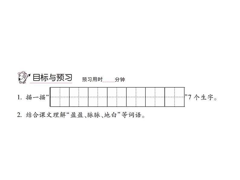 统编版语文六年级下册第一单元训练提升 课件（共9份打包）02