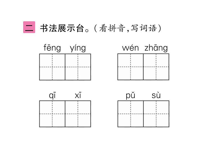 统编版语文六年级下册第一单元训练提升 课件（共9份打包）04