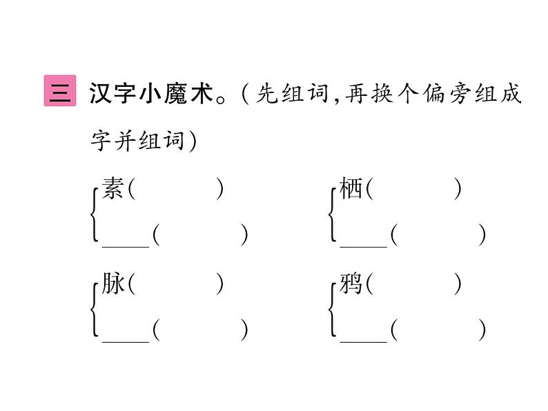 统编版语文六年级下册第一单元训练提升 课件（共9份打包）05