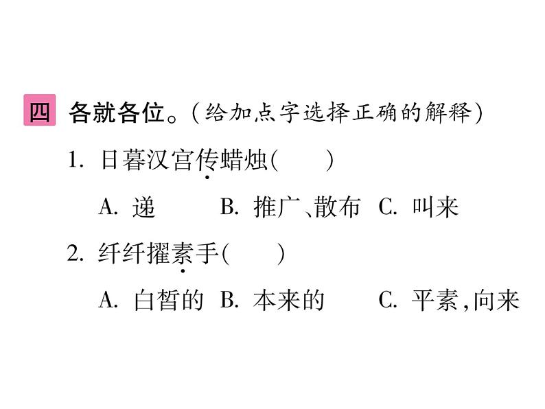 统编版语文六年级下册第一单元训练提升 课件（共9份打包）06