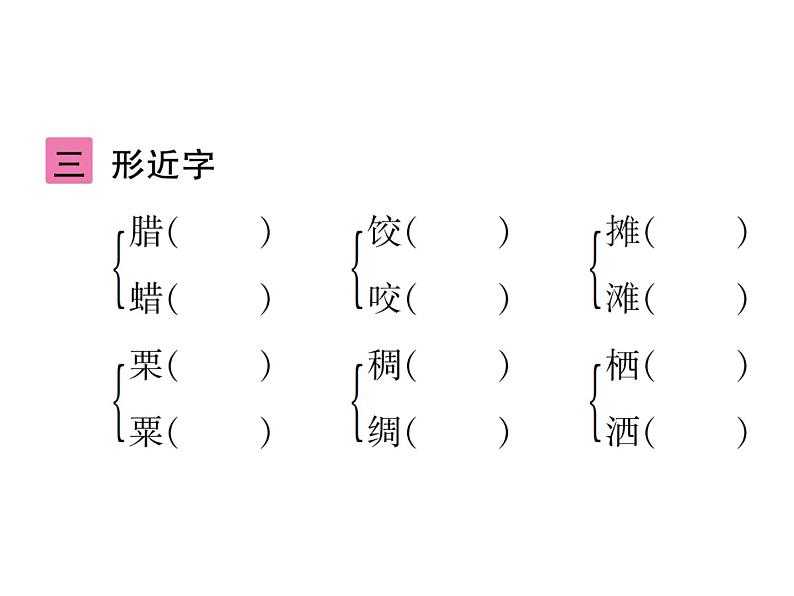 统编版语文六年级下册第一单元训练提升 课件（共9份打包）04