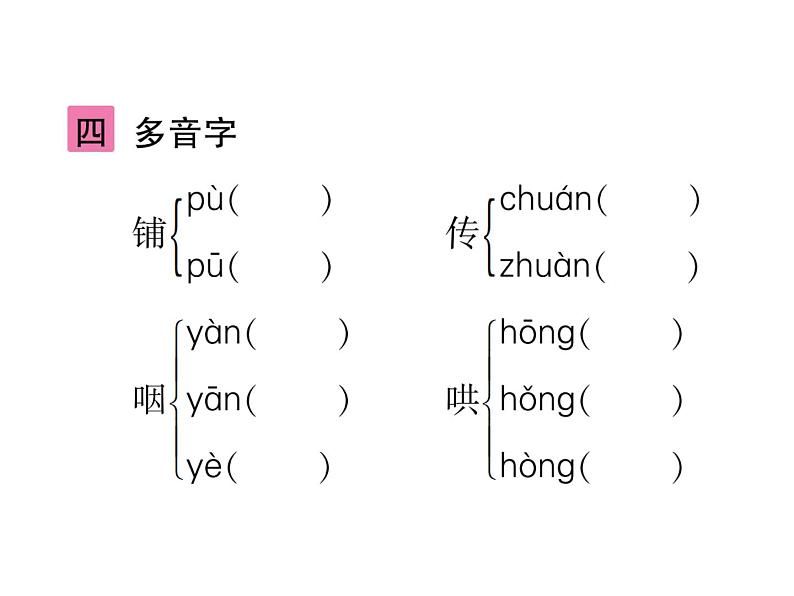 统编版语文六年级下册第一单元训练提升 课件（共9份打包）05