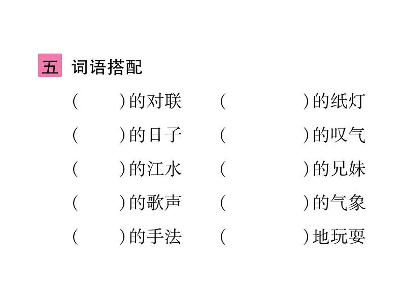 统编版语文六年级下册第一单元训练提升 课件（共9份打包）06