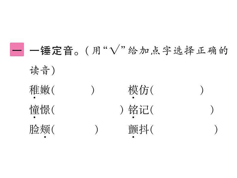 统编版语文六年级下册第六单元训练提升 课件（共6份打包）03