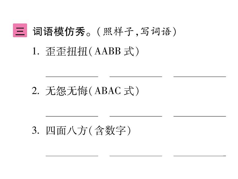 统编版语文六年级下册第六单元训练提升 课件（共6份打包）05