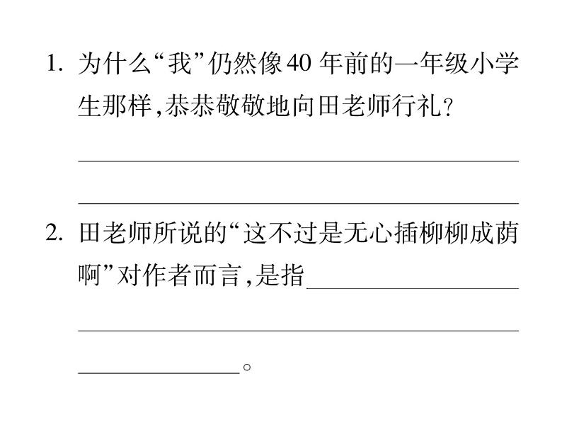统编版语文六年级下册第六单元训练提升 课件（共6份打包）03