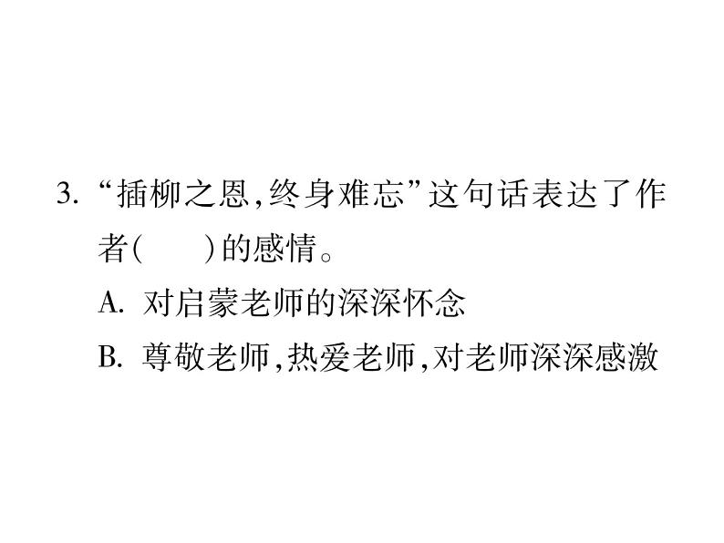 统编版语文六年级下册第六单元训练提升 课件（共6份打包）04
