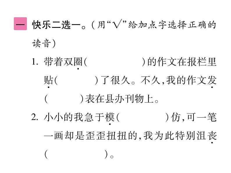 语文园地六第2页