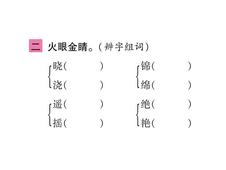 统编版语文六年级下册古诗词诵读训练提升 课件（共6份打包）04