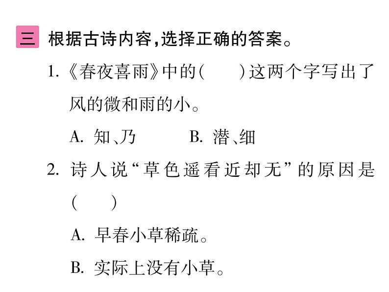 统编版语文六年级下册古诗词诵读训练提升 课件（共6份打包）05