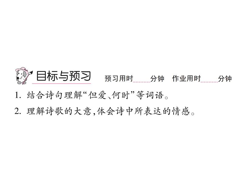 古诗词诵读（三）第2页