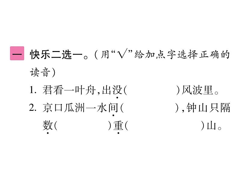 古诗词诵读（三）第3页