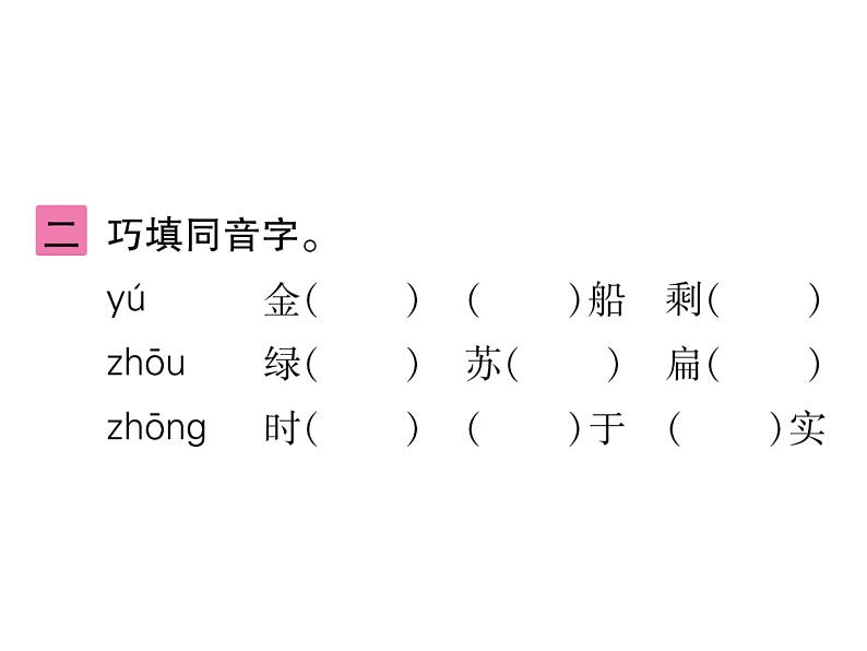 古诗词诵读（三）第4页