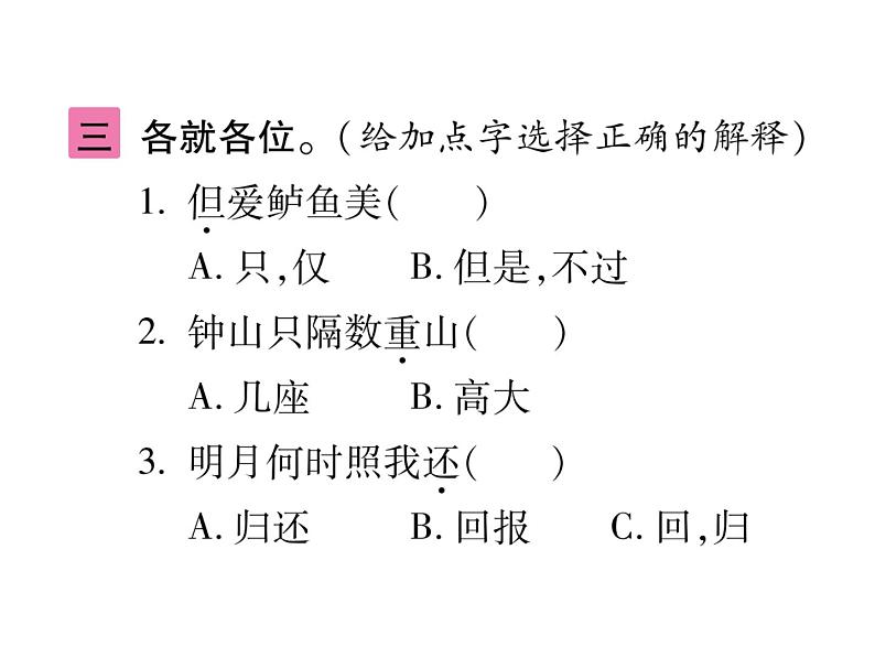 古诗词诵读（三）第5页
