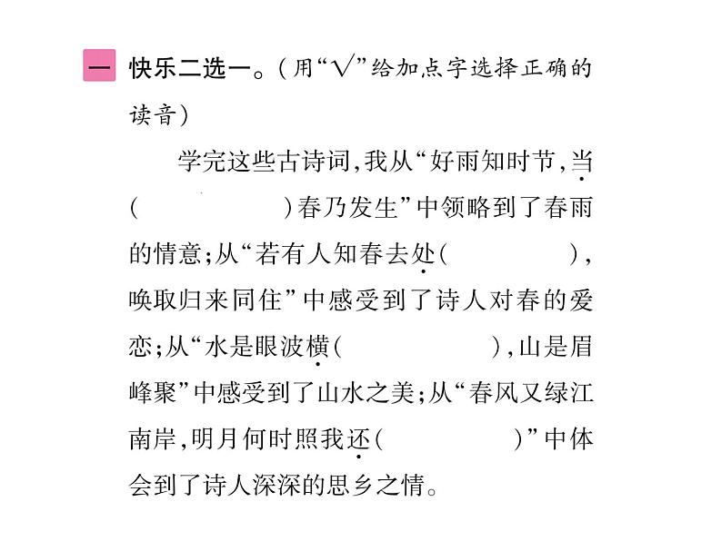 语文园地七第2页