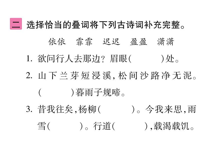 语文园地七第3页