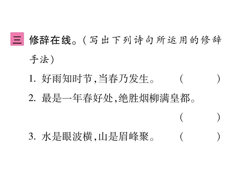 语文园地七第4页