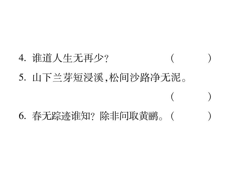 语文园地七第5页