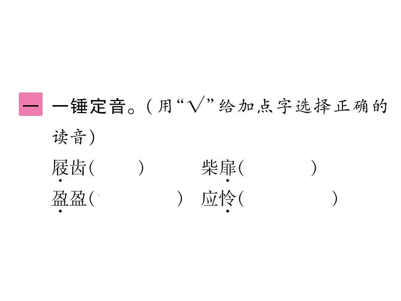 统编版语文六年级下册古诗词诵读训练提升 课件（共6份打包）03