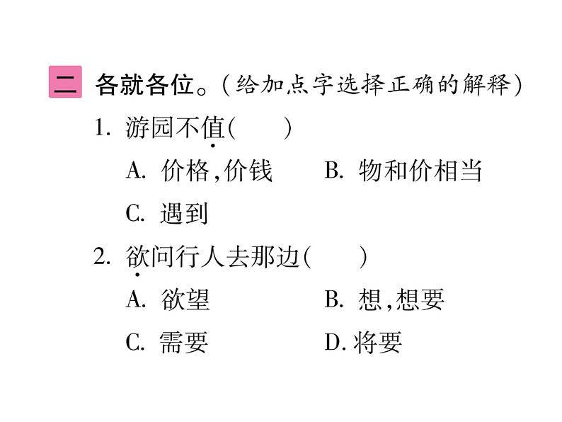 统编版语文六年级下册古诗词诵读训练提升 课件（共6份打包）04