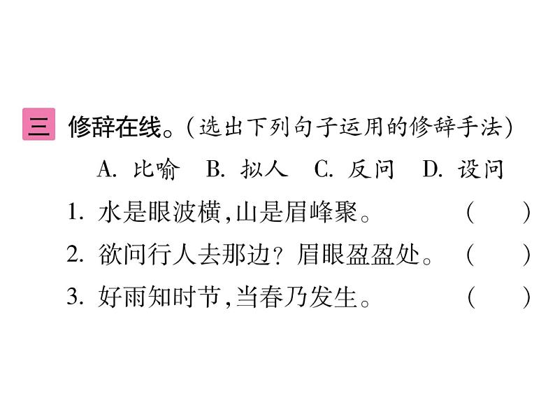 统编版语文六年级下册古诗词诵读训练提升 课件（共6份打包）05