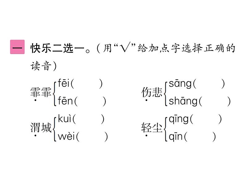 统编版语文六年级下册古诗词诵读训练提升 课件（共6份打包）03