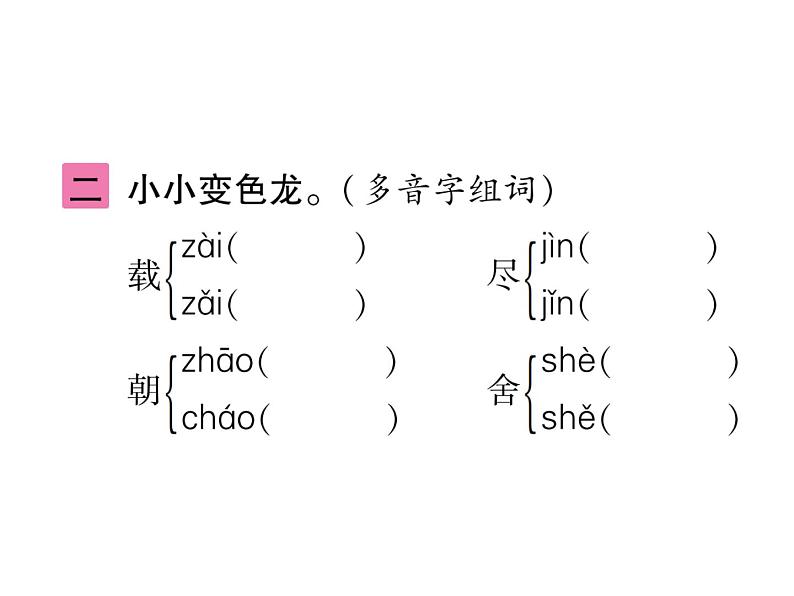 统编版语文六年级下册古诗词诵读训练提升 课件（共6份打包）04