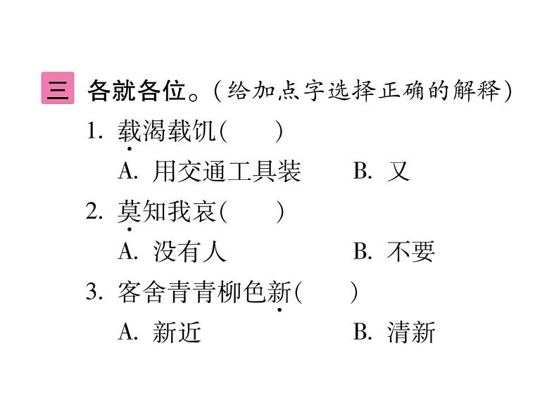 统编版语文六年级下册古诗词诵读训练提升 课件（共6份打包）05